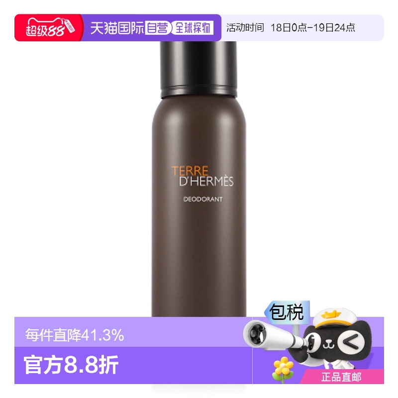 香港直邮爱马仕（Hermes）大地男士止汗香体喷雾150ML正品