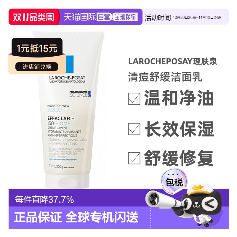 欧洲直邮LaRochePosay理肤泉清痘舒缓洁面乳200/390ml告白正品