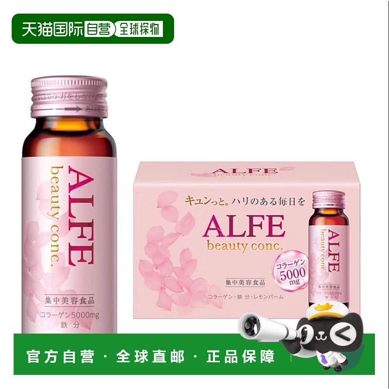 日本直邮大正制药ALFE铁+低分子胶原蛋白营养口服液 50ml*10支