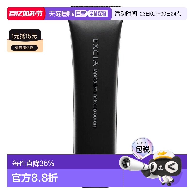 日潮跑腿ALBION 澳尔滨 EXCIA黑管蜂浆精华保湿妆前隔离乳霜30g S