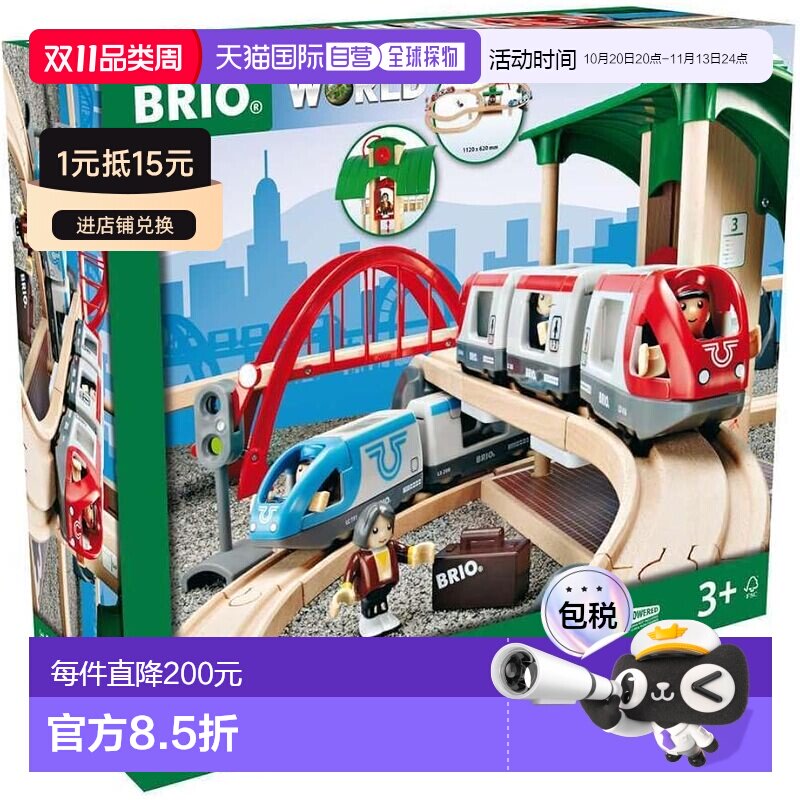 日本直邮BRIO 火车系列电动火车豪华套装 对象年龄3岁 33512玩具