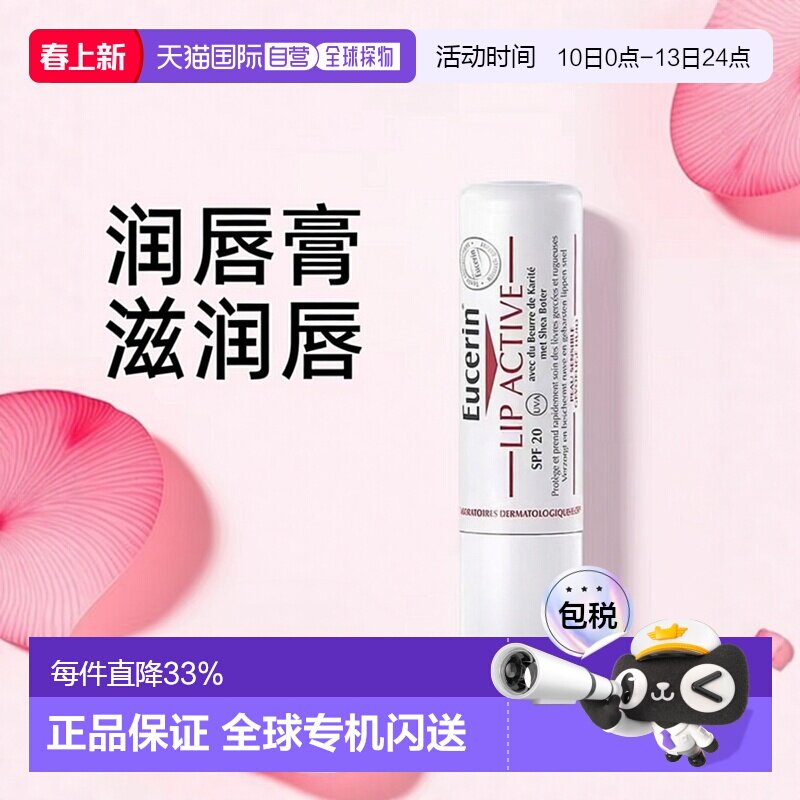 欧洲直邮Eucerin/优色林润唇膏4.8g/支 SPF15正品滋润补水滋养