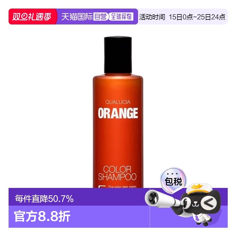 日本直邮日本直邮 FIOLE QUALUCIA 护色洗发水 橙色 Orange 250ml