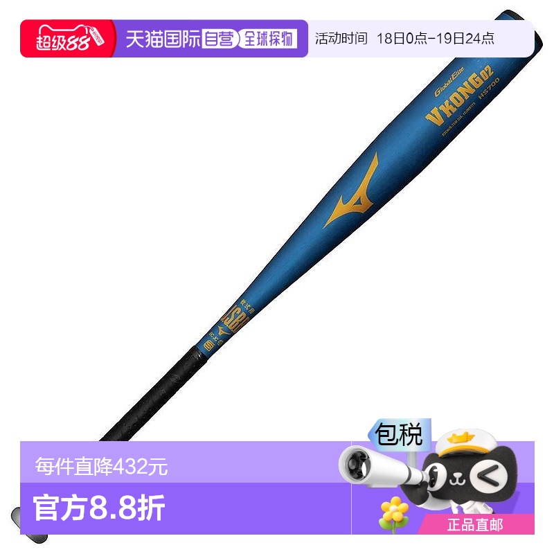 日潮跑腿MIZUNO 美津浓（男式）垒球金属球棒球棒通用全球精英 V