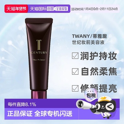香港直邮TWANY嘉娜宝妆前乳隔离霜30g正品效期2026/12/4【临期】