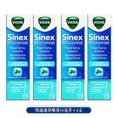 欧洲直邮英国药房VICKS快速缓解感冒花粉热鼻窦炎鼻塞通鼻15ml*4