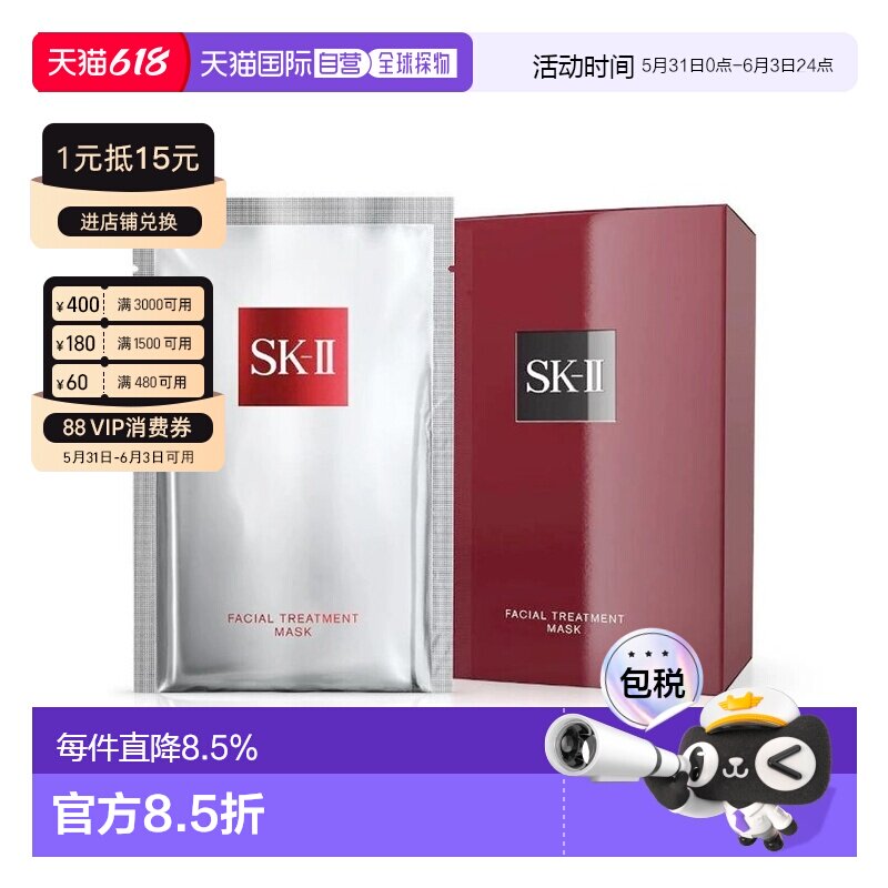 香港直邮SK-II前男友面膜修护提亮修护sk2护肤补水保湿10片正品