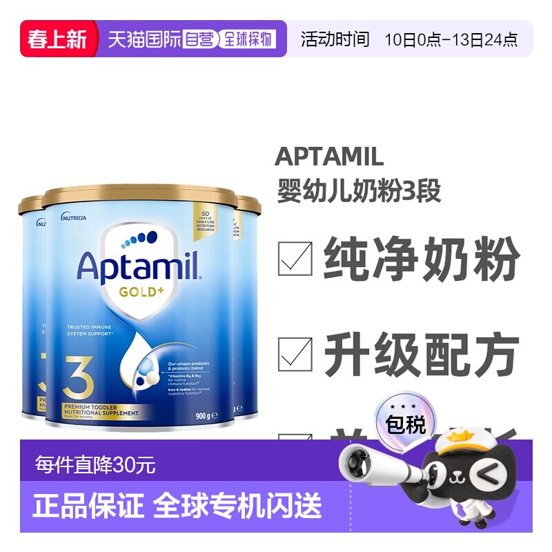 澳大利亚直邮Aptamil爱他美金装升级新版婴幼儿奶粉3段900g*3罐