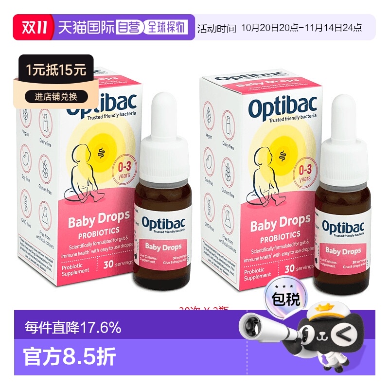 欧洲直邮英国Optibac欧贝客婴幼儿0-3岁益生菌滴剂调理肠胃2口服