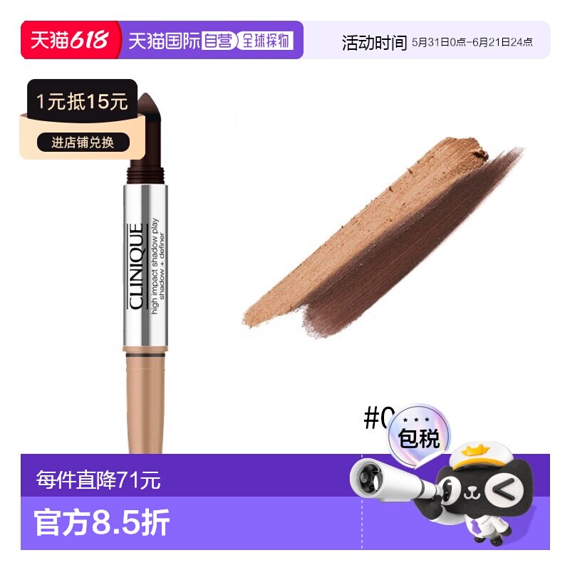 欧洲直邮Clinique倩碧梦魅双头眼影笔1.9g 防晕染眼部修饰 #正品