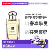 香港直邮Jo Malone London祖玛珑香水持久留香清新自然芬芳100ml