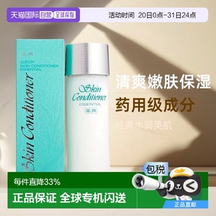 香港直郵澳爾濱Albion健康水330g清爽嫩膚補水保濕 充盈彈潤爽膚水