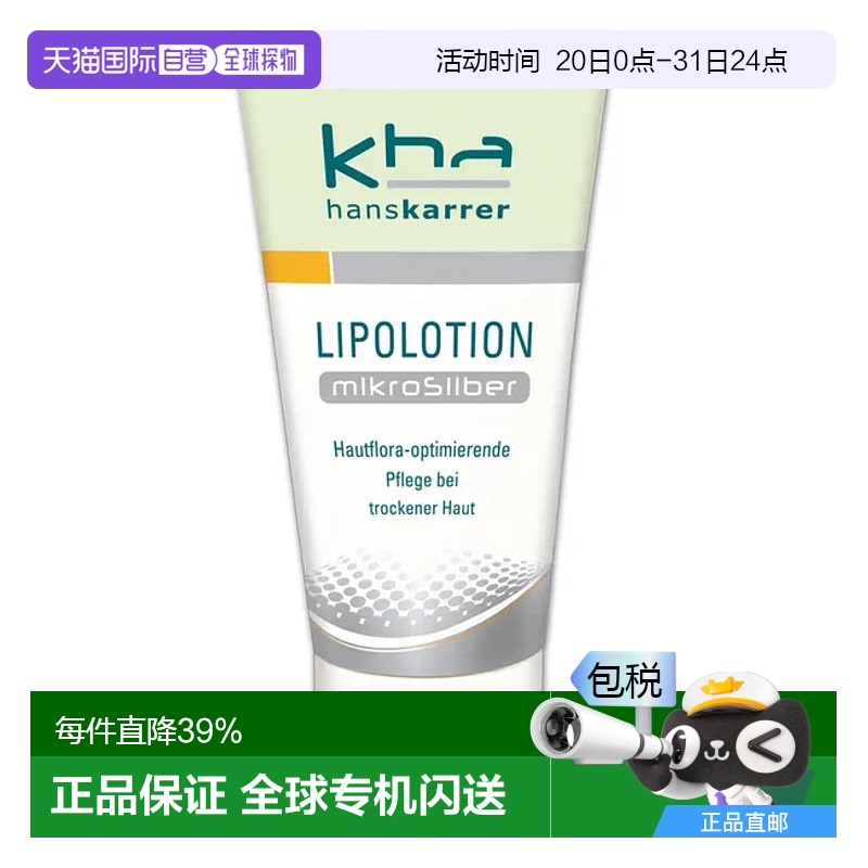 欧洲直邮Hans Karrer保湿霜身体乳甘油保湿温和滋润油皮适用200ml