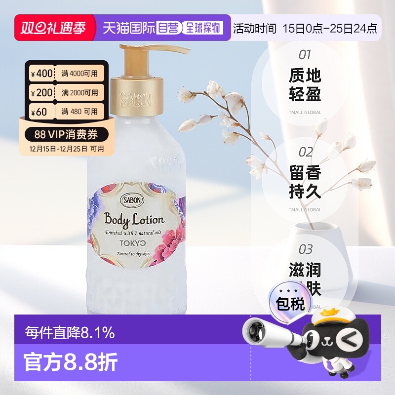 日本直邮SABON修复保湿身体乳（瓶）200ml滋润保湿留香持久正品