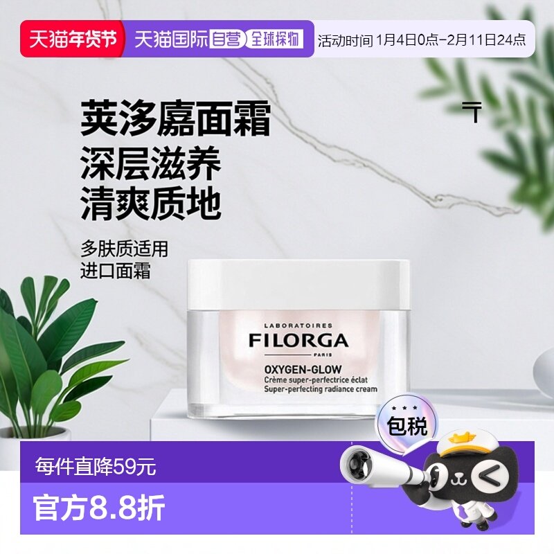 欧洲直邮FILORGA菲洛嘉粉颜光采面霜50ml质地清爽深层滋养肌肤,美容护肤/美体/精油,乳液/面霜,淘宝优惠券,粉丝福利购,淘宝优惠卷