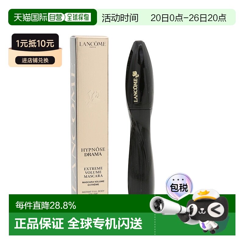 香港直邮Lancome兰蔻催眠梦魅丰盈睫毛膏 8ml #01正品效期至27.3