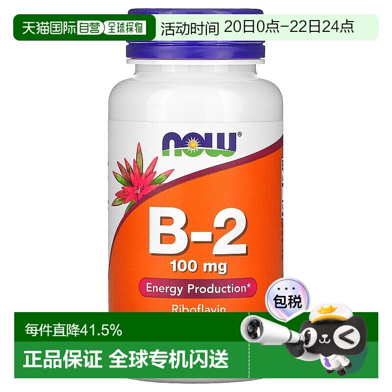 香港直发Now诺奥 维生素B-2素食胶囊平衡营养促进身体健康100粒