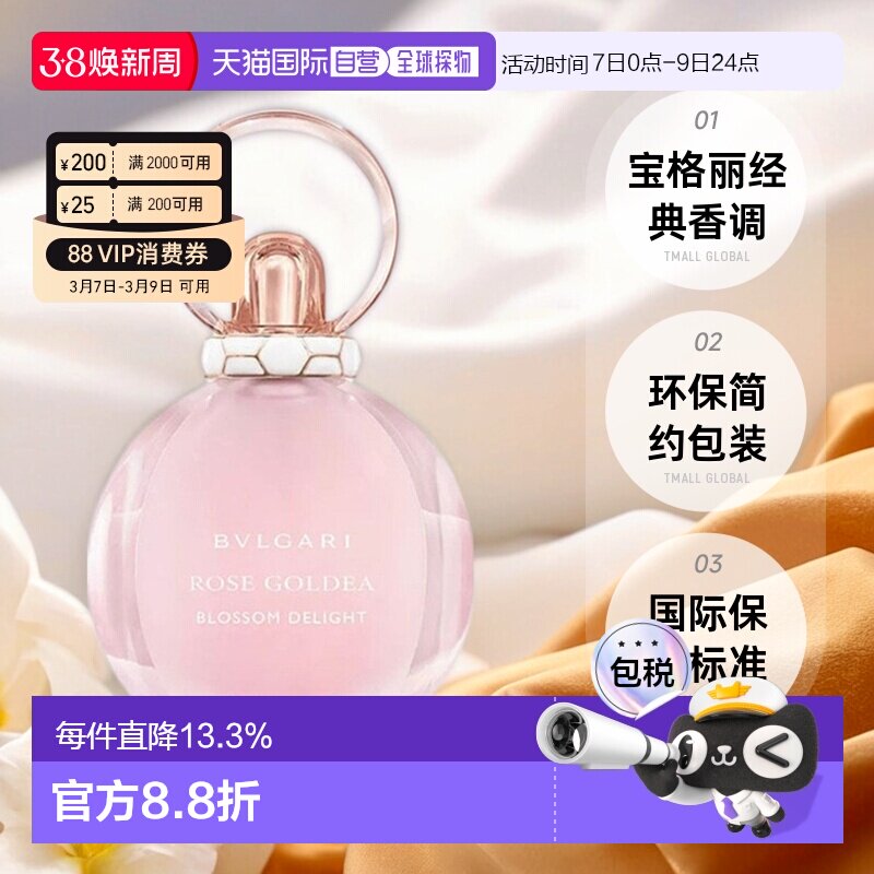 香港直邮Bvlgari宝格丽沐光玫香欢沁玫香淡香水女士50ml/75ml正品