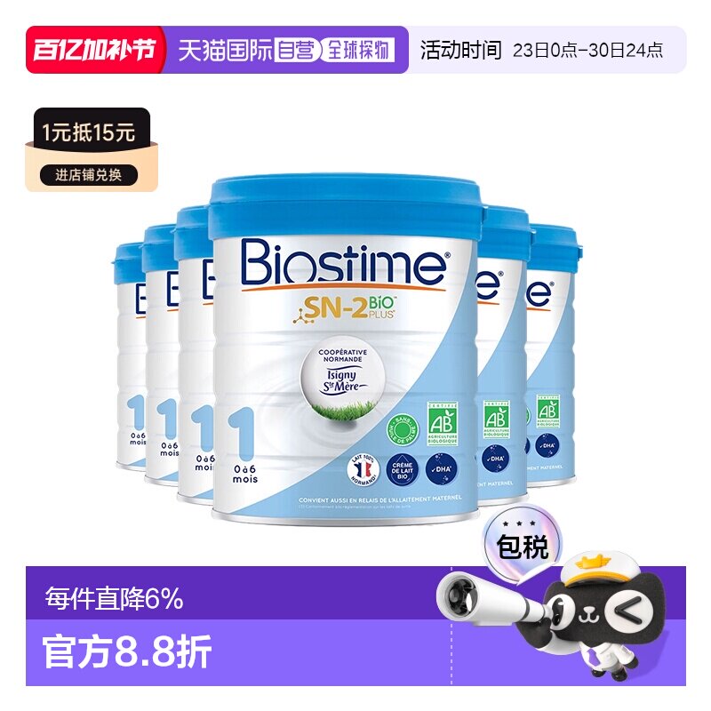 欧洲直邮法国版Biostime合生元1段有机婴儿奶粉800G*6罐0-6个月