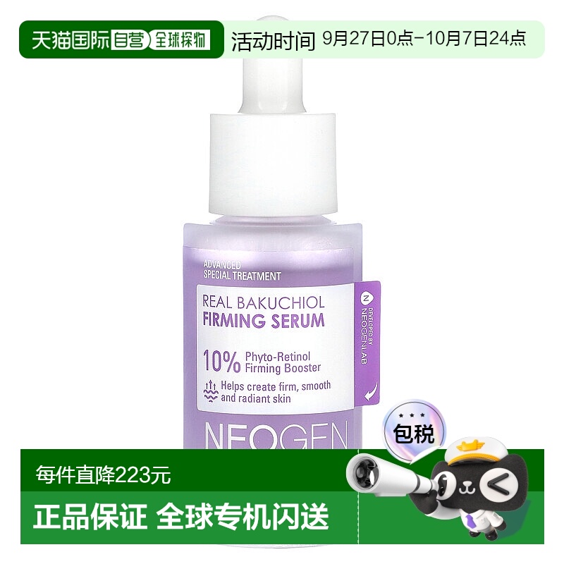 香港直邮Neogen,补骨脂酚紧雅精华，1.01 液量盎司（30 毫升）
