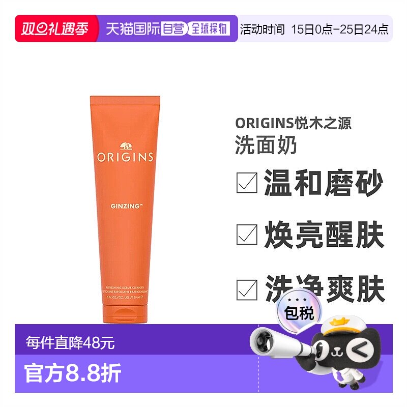 欧洲直邮Origins悦木之源 活力焕亮磨砂啫喱150ml清洁洗面奶新款