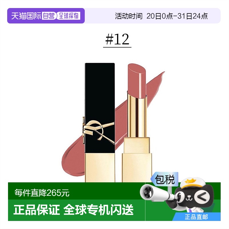 欧洲直邮YSL圣罗兰 黑金方管口红3g 釉光新品 #12母亲节送妈妈