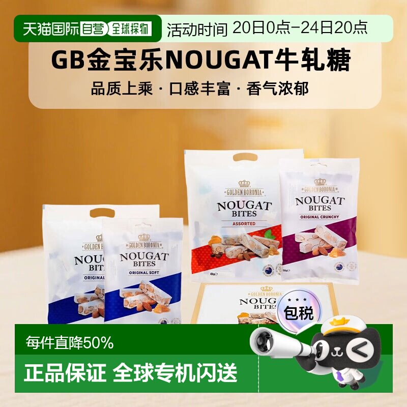 澳大利亚直邮原装 GB金宝乐Nougat杏仁原味什锦牛轧糖400g/100g