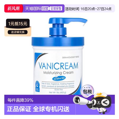 香港直邮Vanicream保湿霜敏感肌肤无麸质温和细腻不刺激453g正品