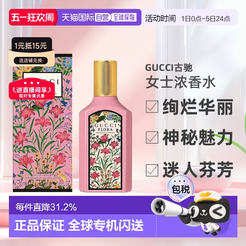 欧洲直邮GUCCI古驰绮梦系列女士浓香水EDP30-100ml馥郁芬芳正品