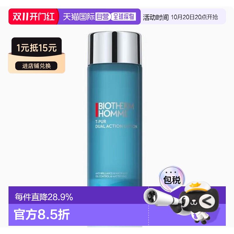 韩国直邮BIOTHERM HOMME 碧欧泉 海盐毛孔护理爽肤水 200ml正品