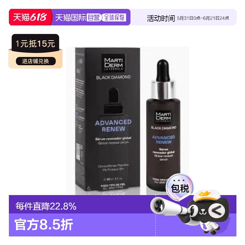 欧洲直邮Martiderm玛蒂德肤黑砖高级焕肤修复精华液  30 ml正品