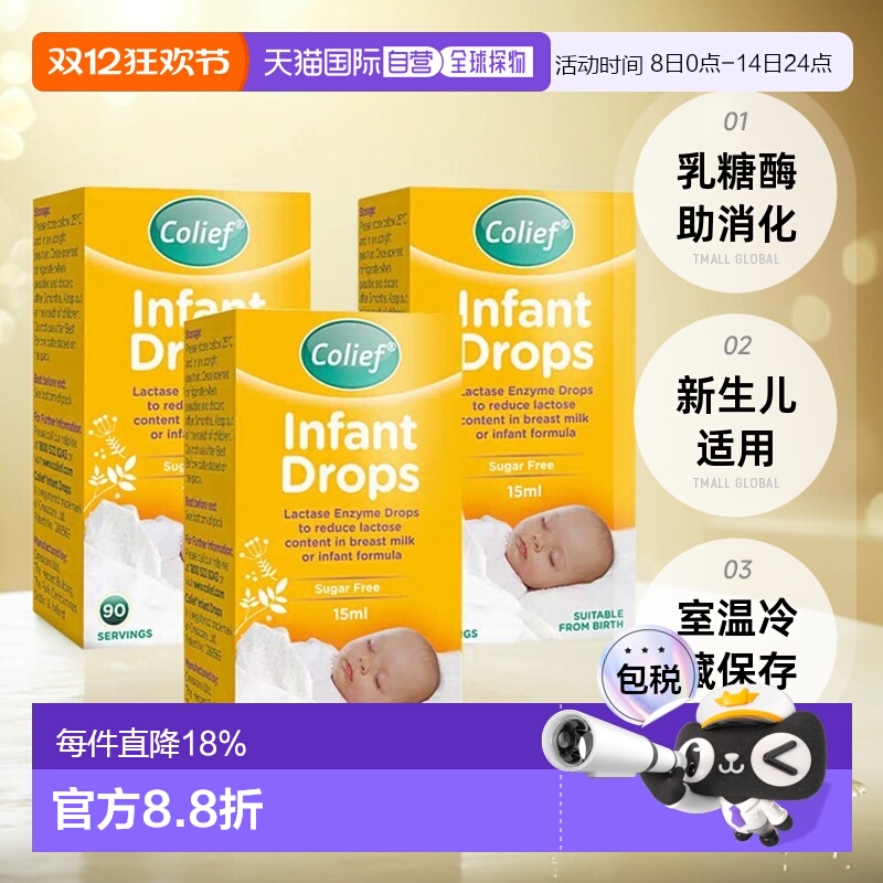 欧洲直邮英国colief康丽赋婴儿乳糖不耐受酶滴剂吐奶宝宝促消化