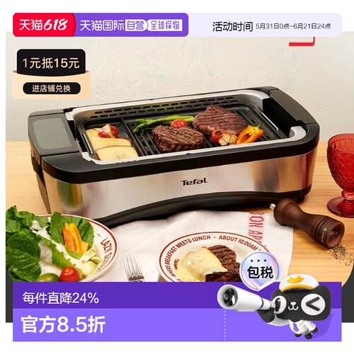 Tefal 特福烤肉盘电烤盘家用烤肉烧烤鱼专用盘TG500DKR 1500W