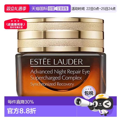 香港直邮Estee Lauder雅诗兰黛小棕瓶眼霜修复滋润淡纹15ml正品