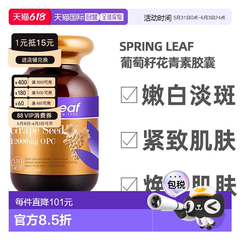 澳大利亚直邮SPRING LEAF绿芙葡萄籽花青素胶囊12000毫克180粒