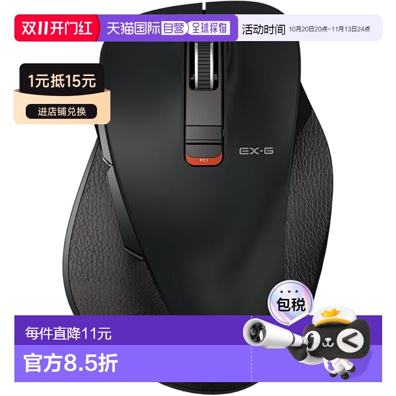 日本直邮Elecom宜丽客 无线鼠标EX-G静音L五控键 黑M-XGL15BB