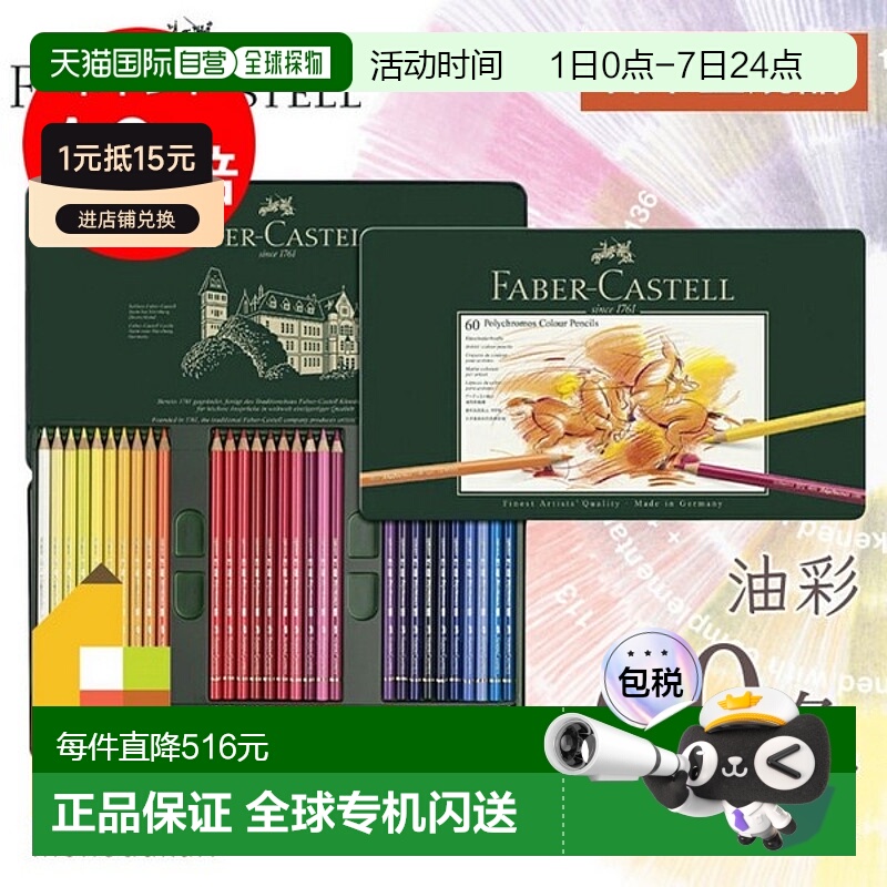 日本直邮Faber Castell Polychromos 彩色铅笔 60 色（罐装） 110