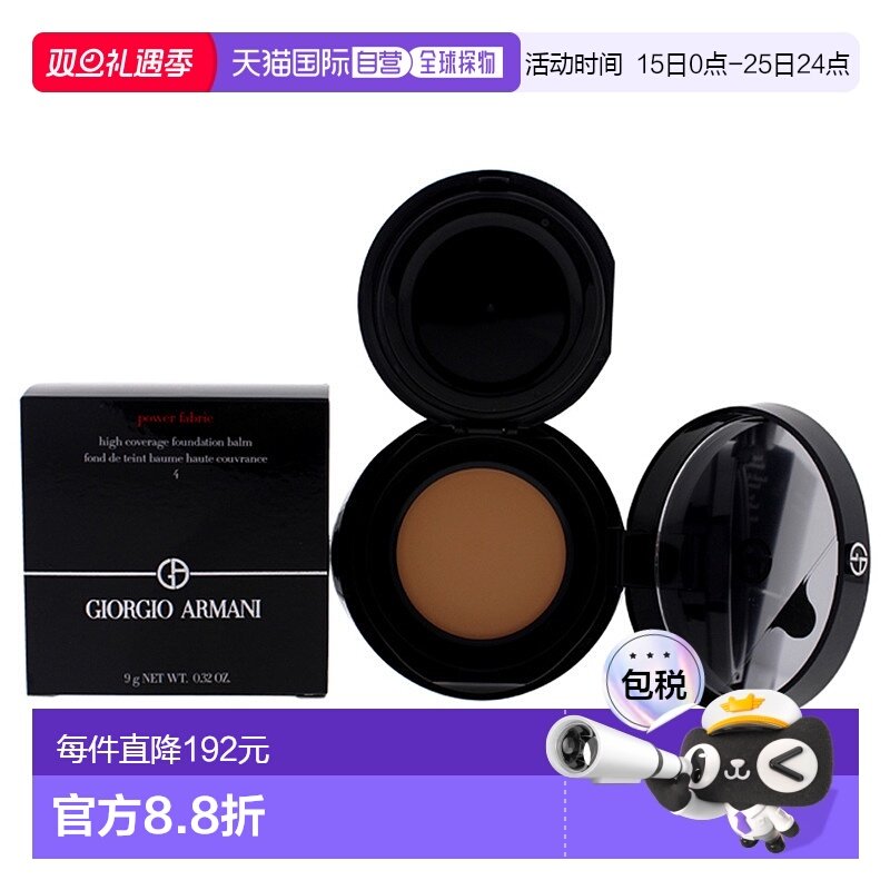 美国直邮Power Fabric High Coverage Foundation Balm - 04正品
