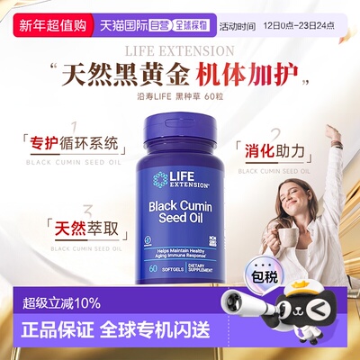 香港直邮沿寿Life Extension有机黑孜然籽草籽黑种草油胶囊保健品