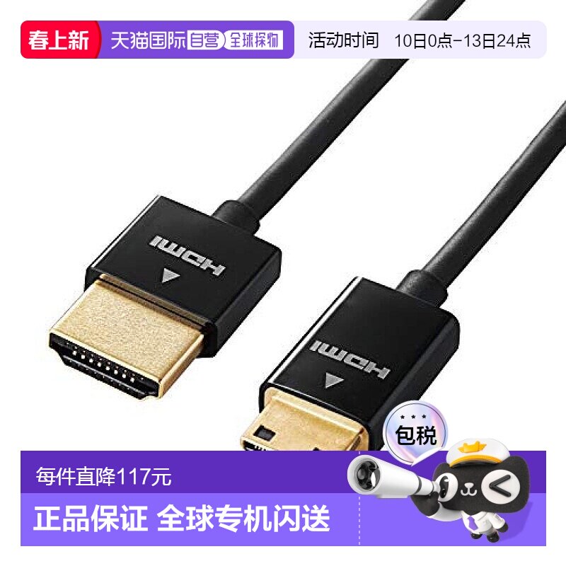 【日本直邮】宜丽客高速HDMI-mini线4K3D全高清以太网兼容1.5米黑