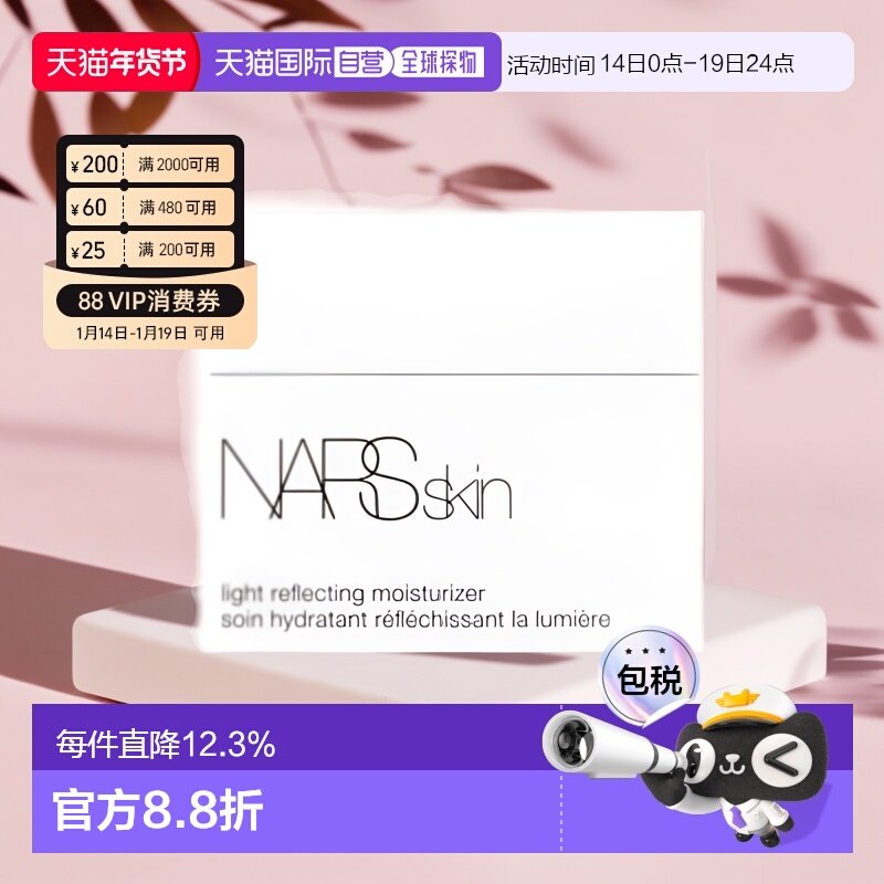 香港直邮Nars娜斯无油大白面霜细腻贴妆润肤光滑水润14ml正品,美容护肤/美体/精油,乳液/面霜,淘宝优惠券,粉丝福利购,淘宝优惠卷