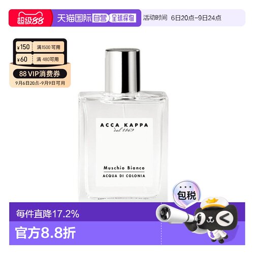 香港直邮Acca Kappa艾克卡帕白苔白麝香古龙水EDC30/50/100ml正品