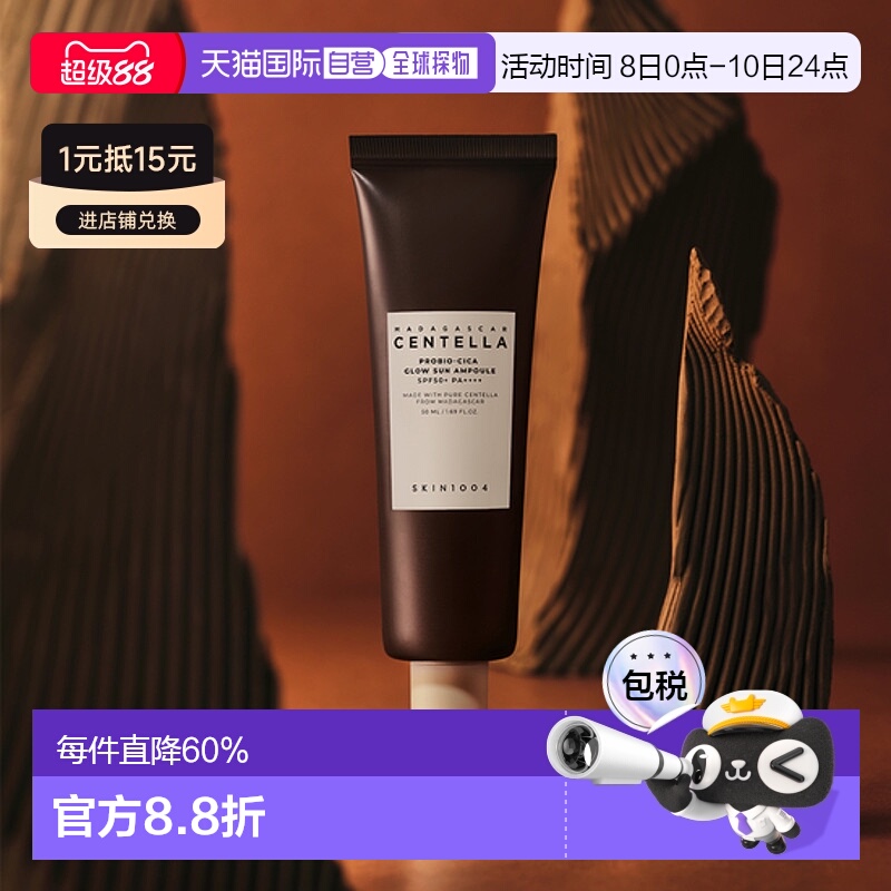 韩国直邮OliveYoung专享 韩国SKIN1004理肤天使物理益生菌防晒霜