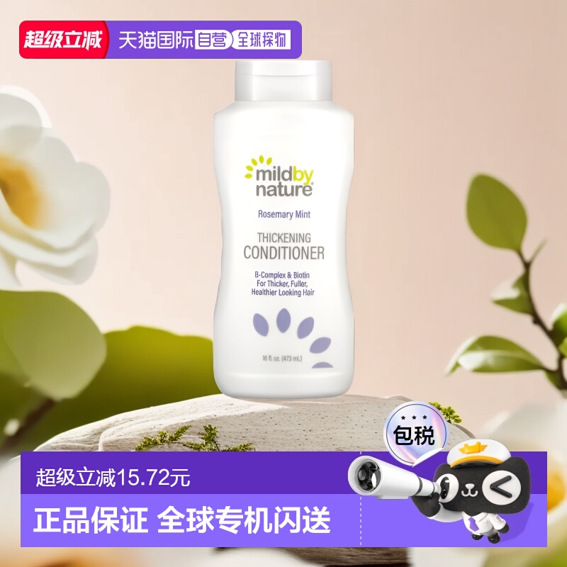 香港直邮Mild By Nature B族复合物生物素洗发护发蓬松控油473ml