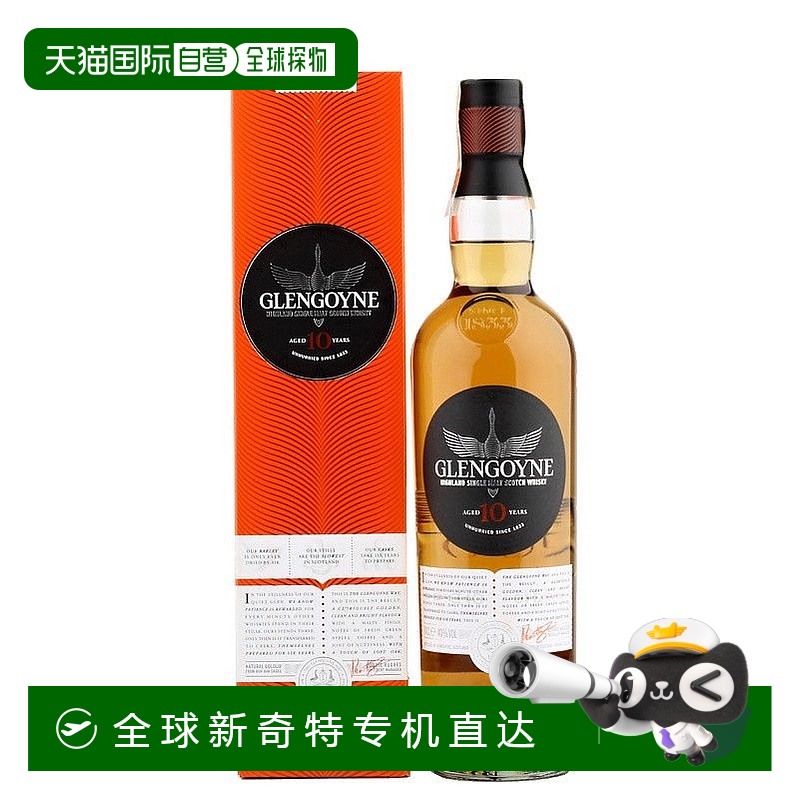欧洲直邮Glengoyne10年40度单一麦芽威士忌进口洋酒700ml