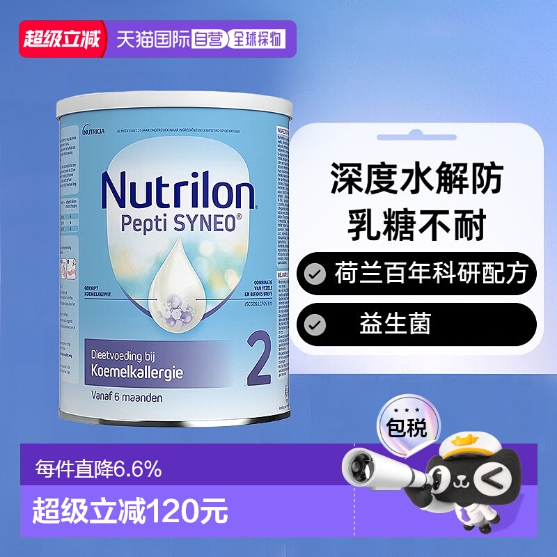 2罐装 欧洲直邮荷兰nutrilon诺优能2段深度水解蛋白奶粉 0-6个月