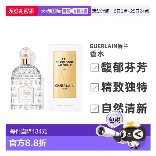 欧洲直邮Guerlain娇兰帝王之水中性香水100ml 百年香颂古龙正品