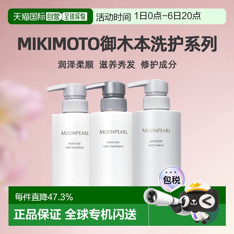 日本直邮 MIKIMOTO御木本珍珠润泽柔顺滋养洗发水/护发素 40正品图片
