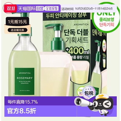 韩国直邮OLIVE YOUNG专享 Aromatica迷迭香洗发水套装带补充液无