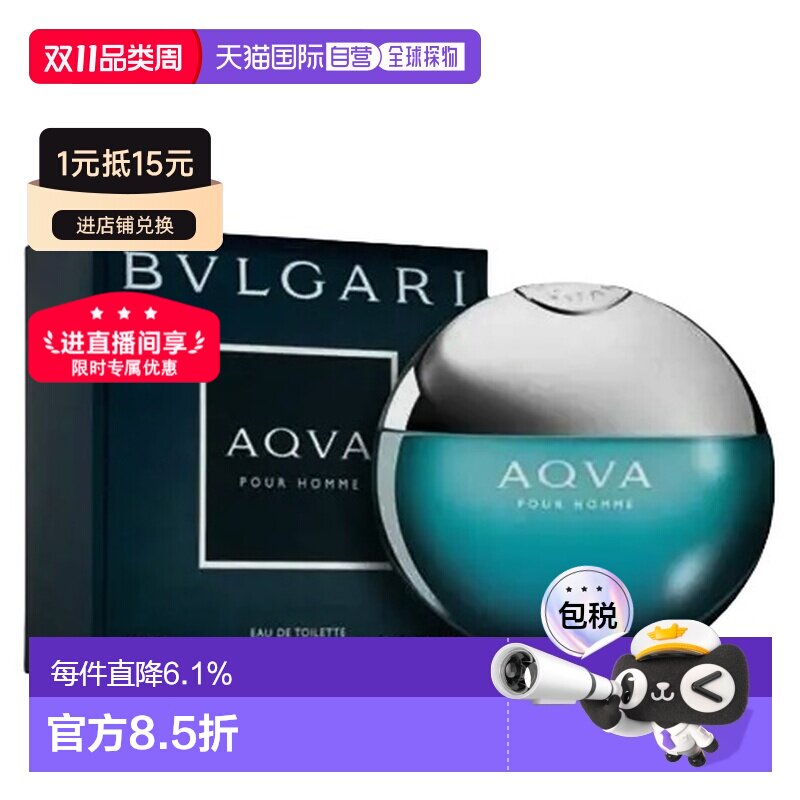香港直邮BVLGARI宝格丽水能量男士淡香水优雅调新版50/100ml正品